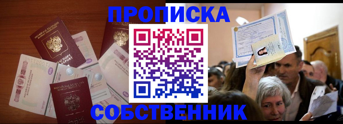 временная регистрация для всех в Онеге